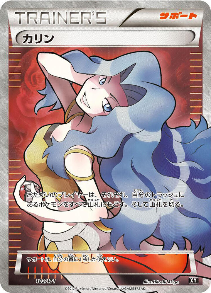 Karen 183 SM The Best of XY