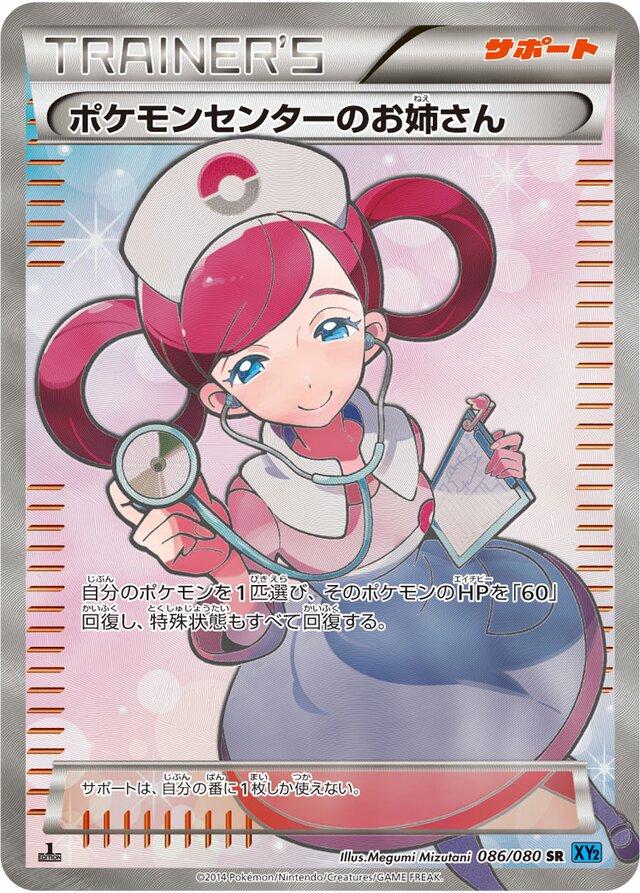 Pokemon Center Lady 86 Wild Blaze