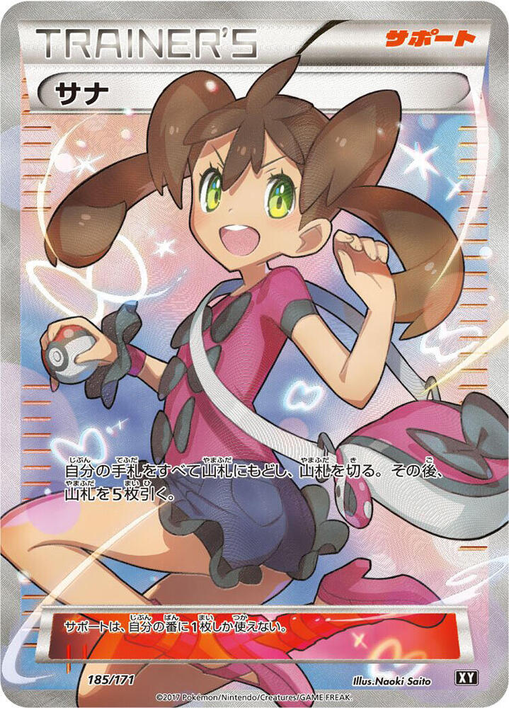 Shauna 185 SM The Best of XY
