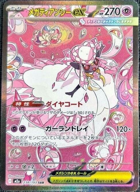 Mega Diancie ex 238 Mega Dream ex
