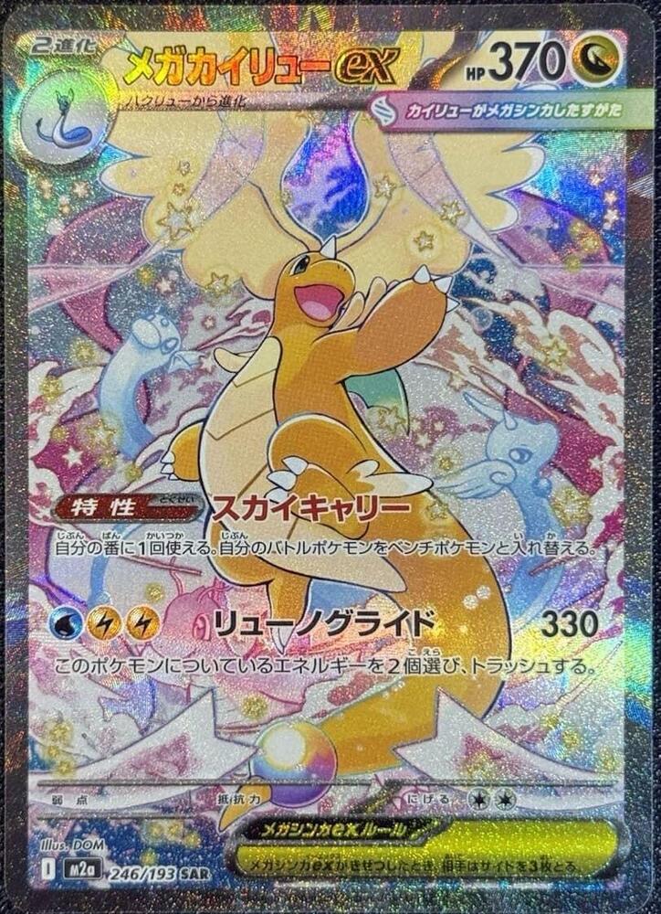 Mega Dragonite ex 246 Mega Dream ex