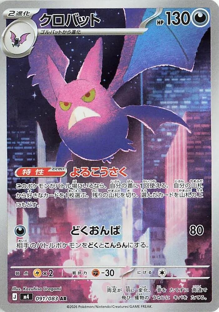 Crobat 091