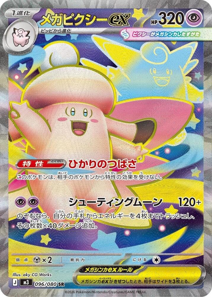 Mega Clefable ex 096