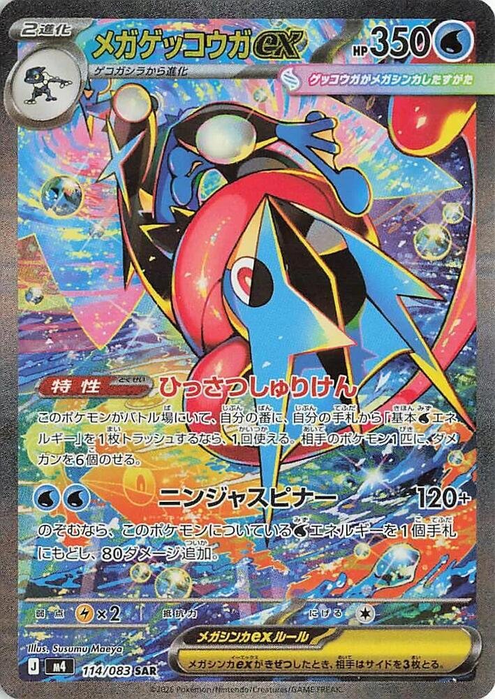 Mega Greninja ex 114
