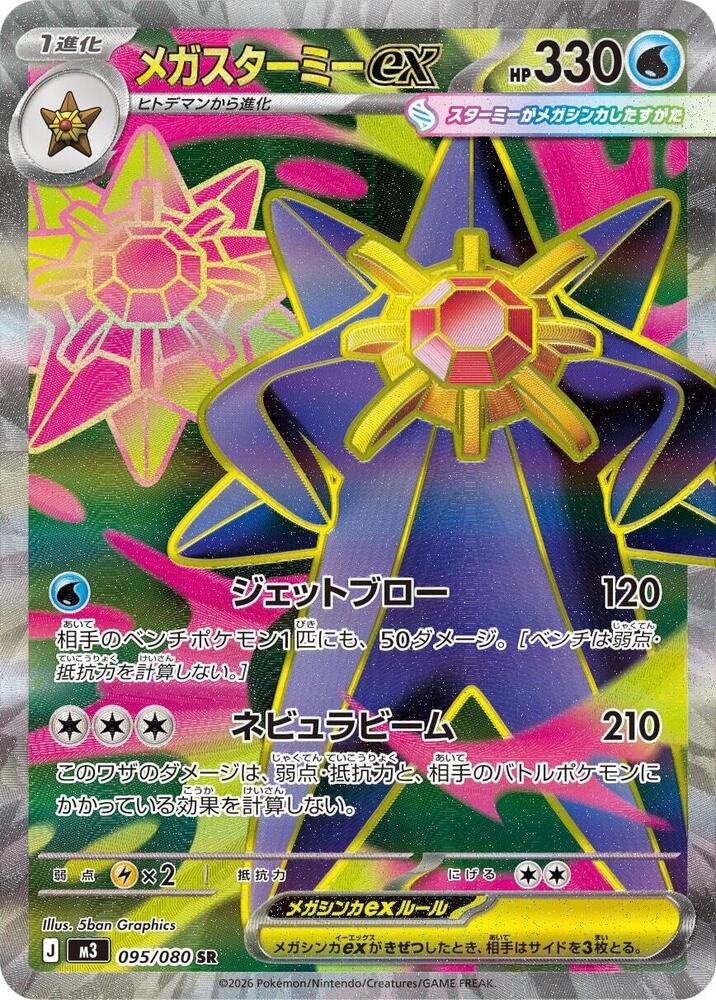 Mega Starmie ex 095