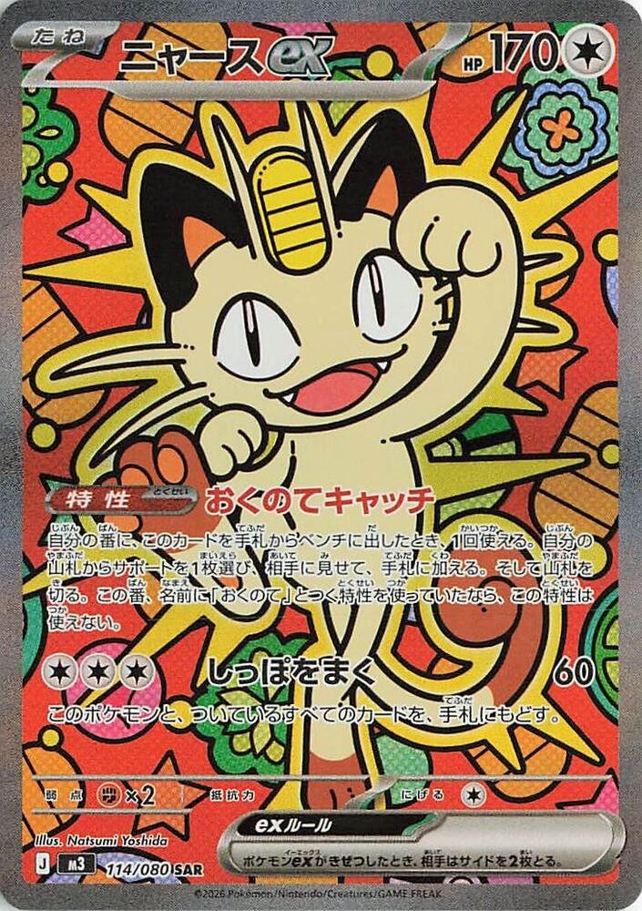Meowth ex 114