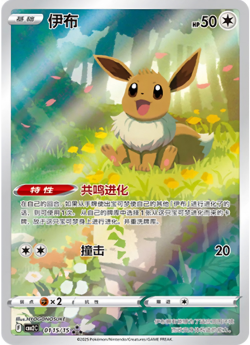 Eevee AR 01 15 15