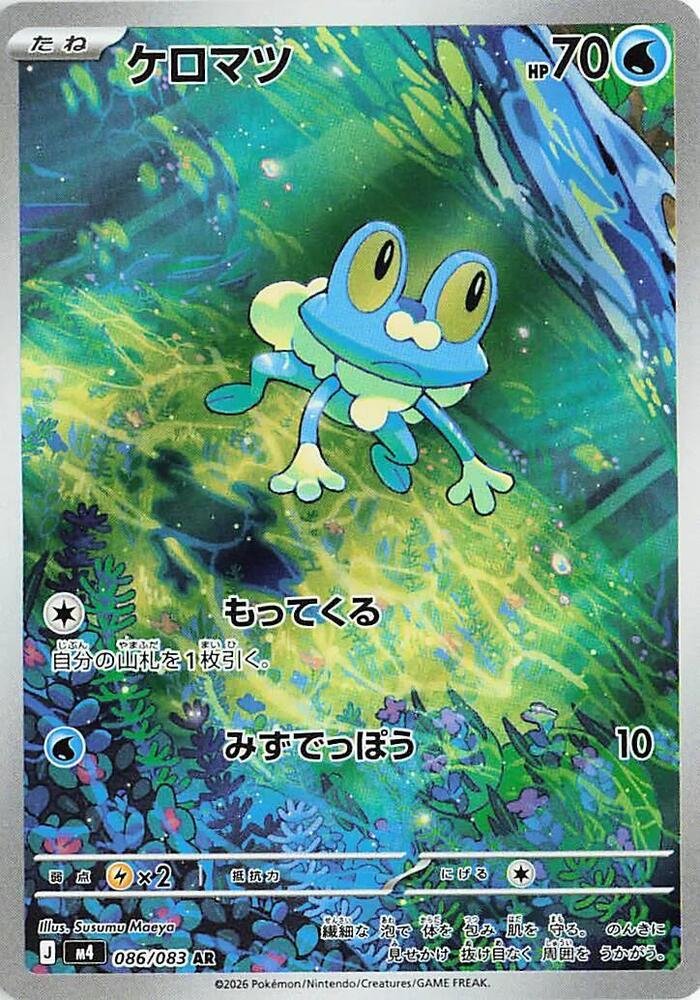 Froakie 086 Ninja Spinner