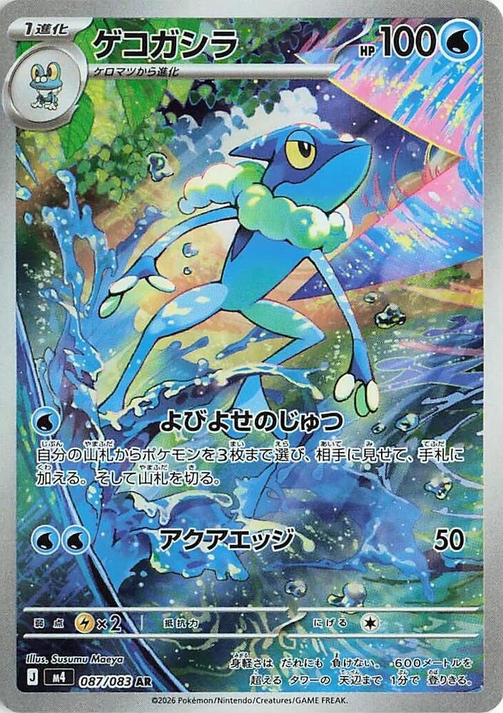 Frogadier 087 Ninja Spinner