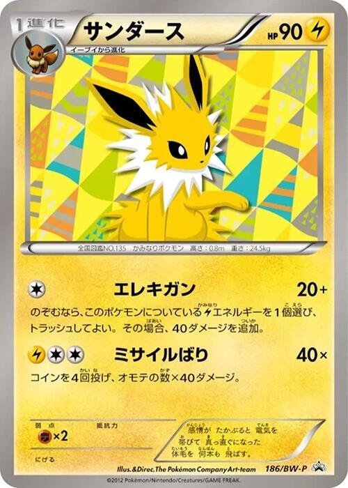 Jolteon 186 BW P