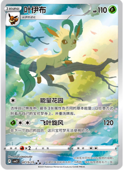 Leafeon AR 07 15 15