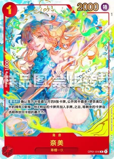 Nami OP01 016 from Chinese 1st Anniversary Set (Blue Hidden Card)