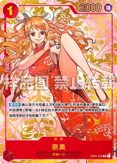 Nami OP01 016 from Chinese 1st Anniversary Set