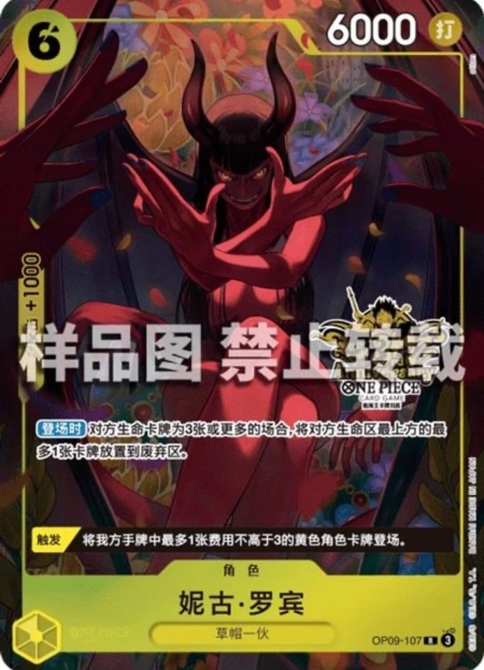 Nico Robin OP09 107 Chinese Exclusive 3rd Anniversary
