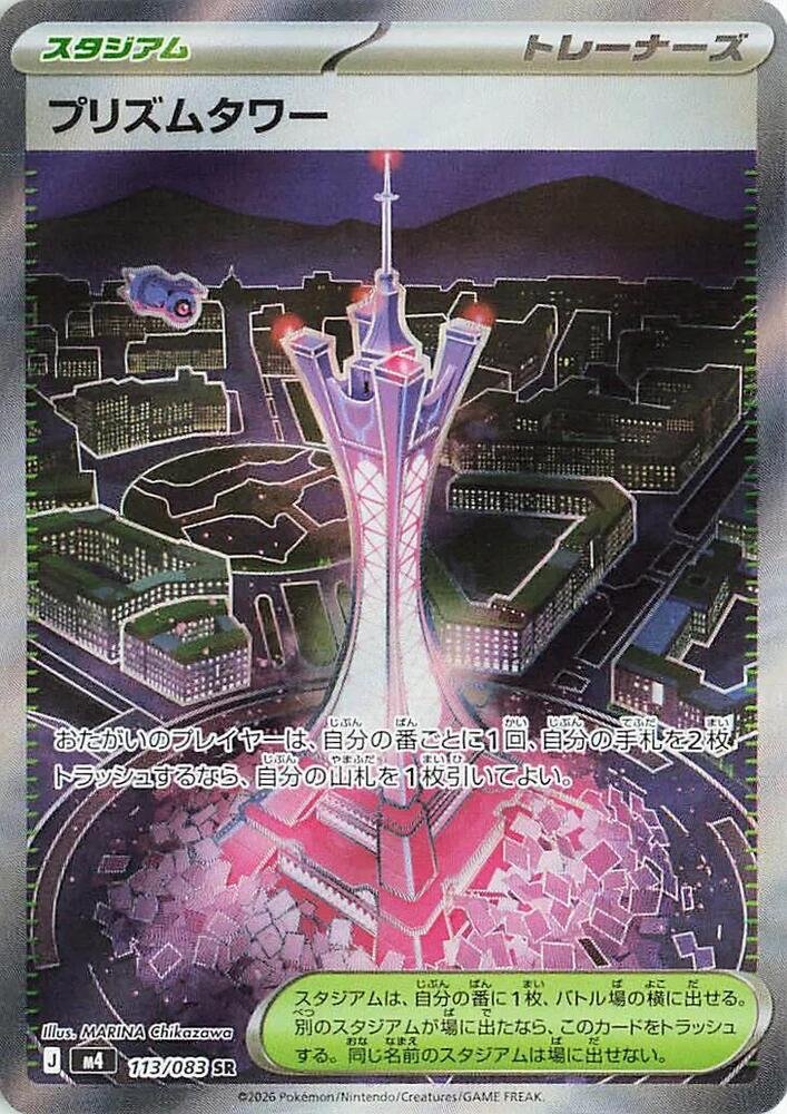 Prism Tower 113 Ninja Spinner