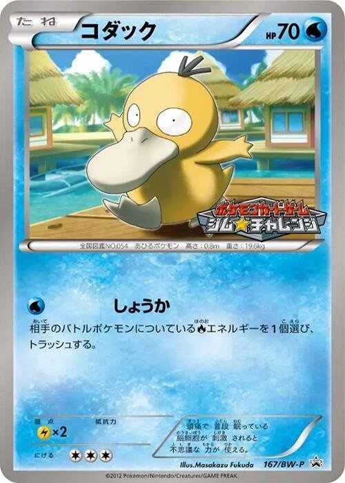 Psyduck 167 BW P