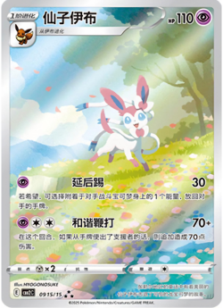 Sylveon AR 09 15 15