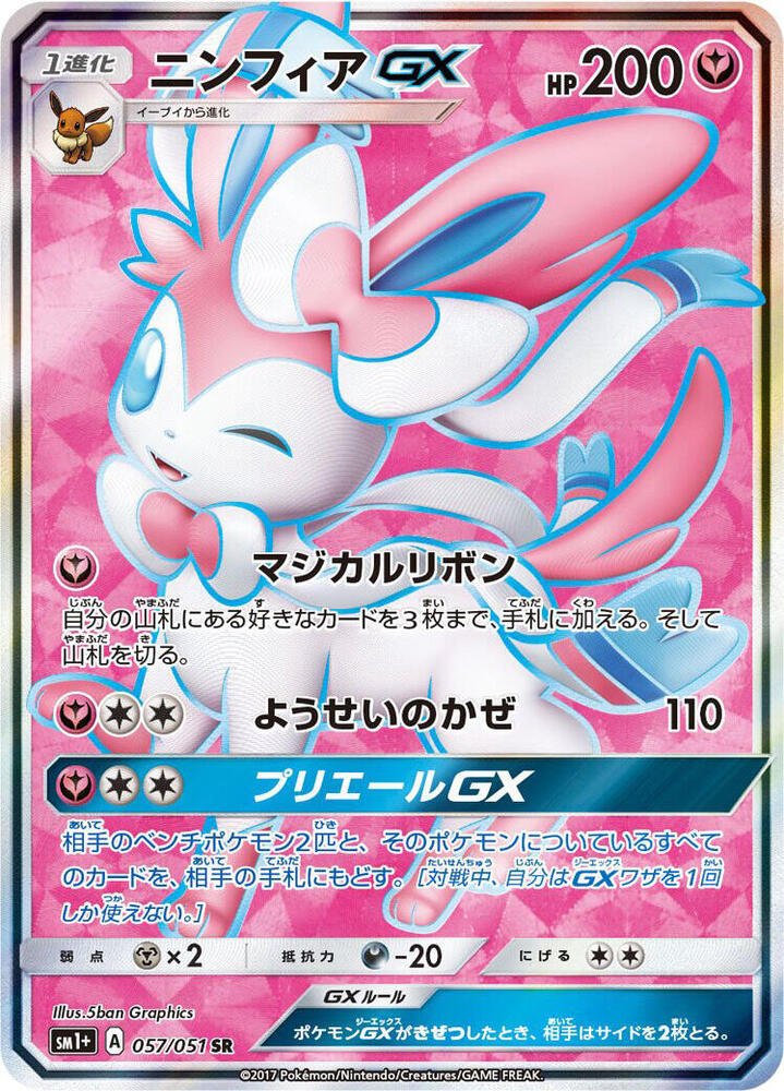 Sylveon GX 057 051