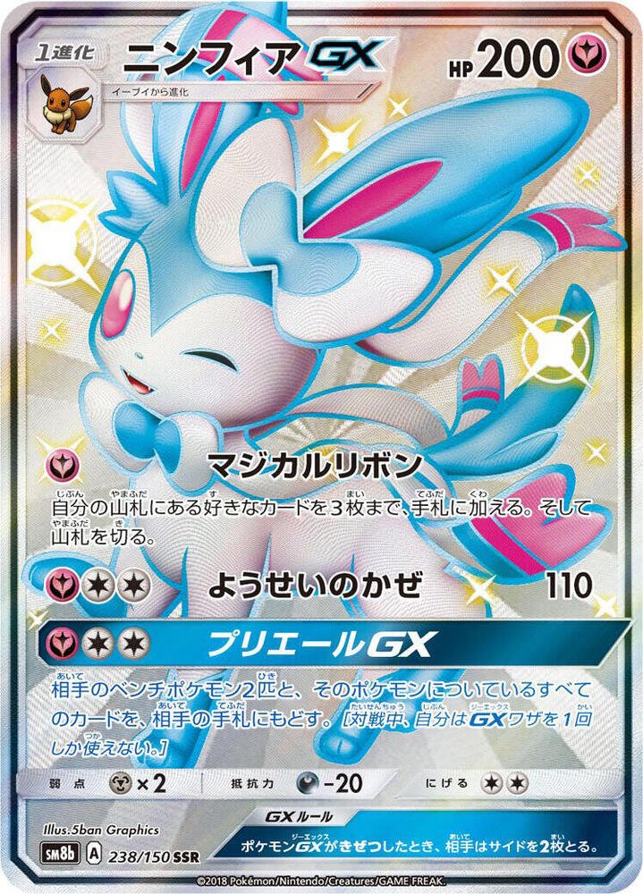 Sylveon GX 238 GX Ultra Shiny