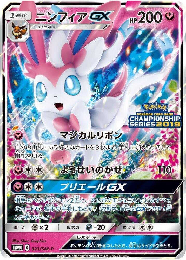 Sylveon GX 323 SM P