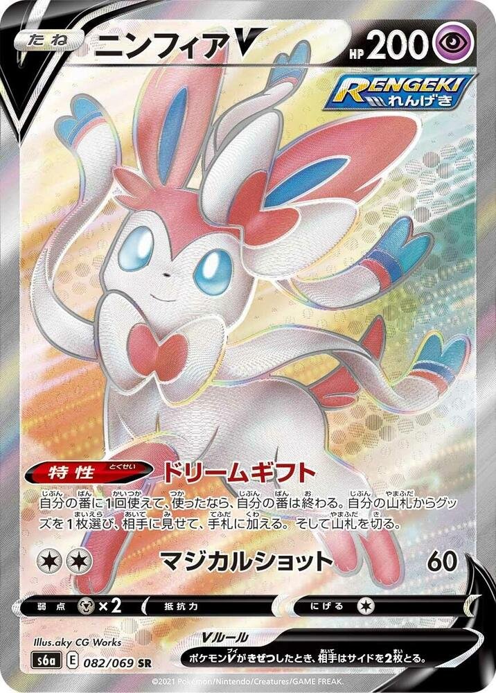 Sylveon V 082 069