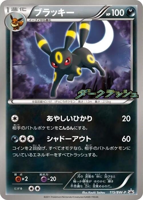Umbreon 115 BW P