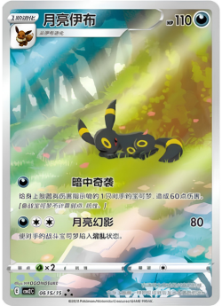 Umbreon AR 06 15 15