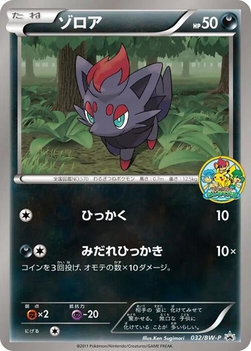 Zorua 032 BW P