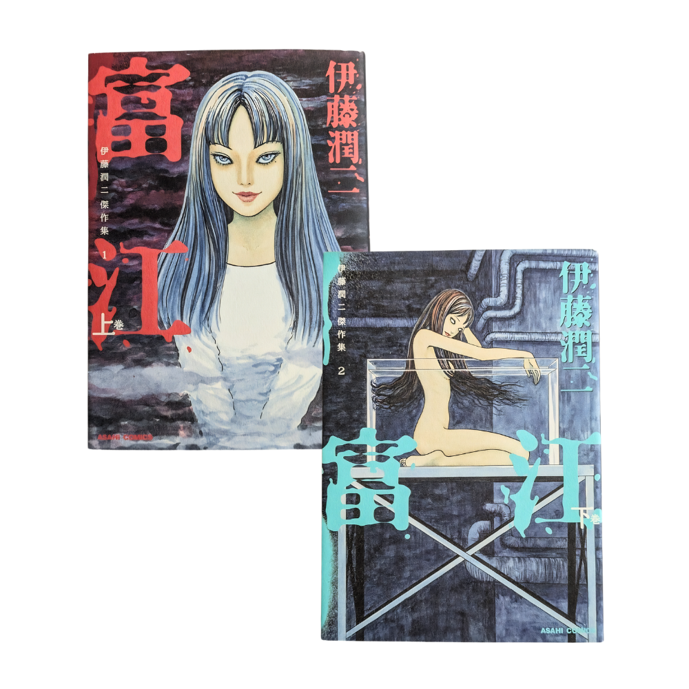 2011 Japanese Tomie Vol. 1 2 Complete Set