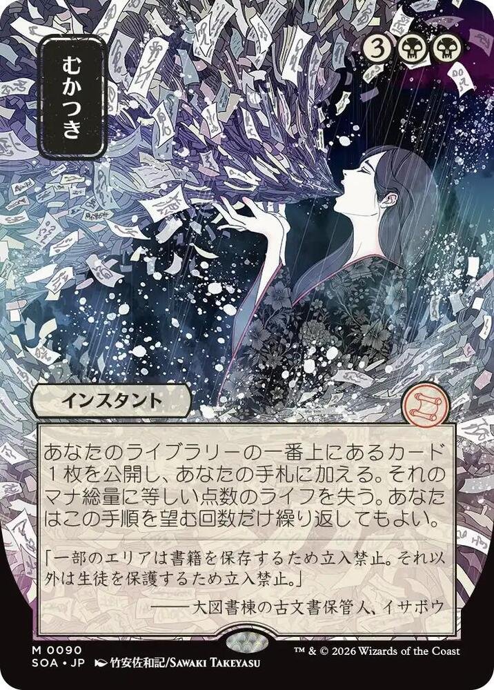 Ad Nauseam (JP Alternate Art) Secrets of Strixhaven Mystical Archive