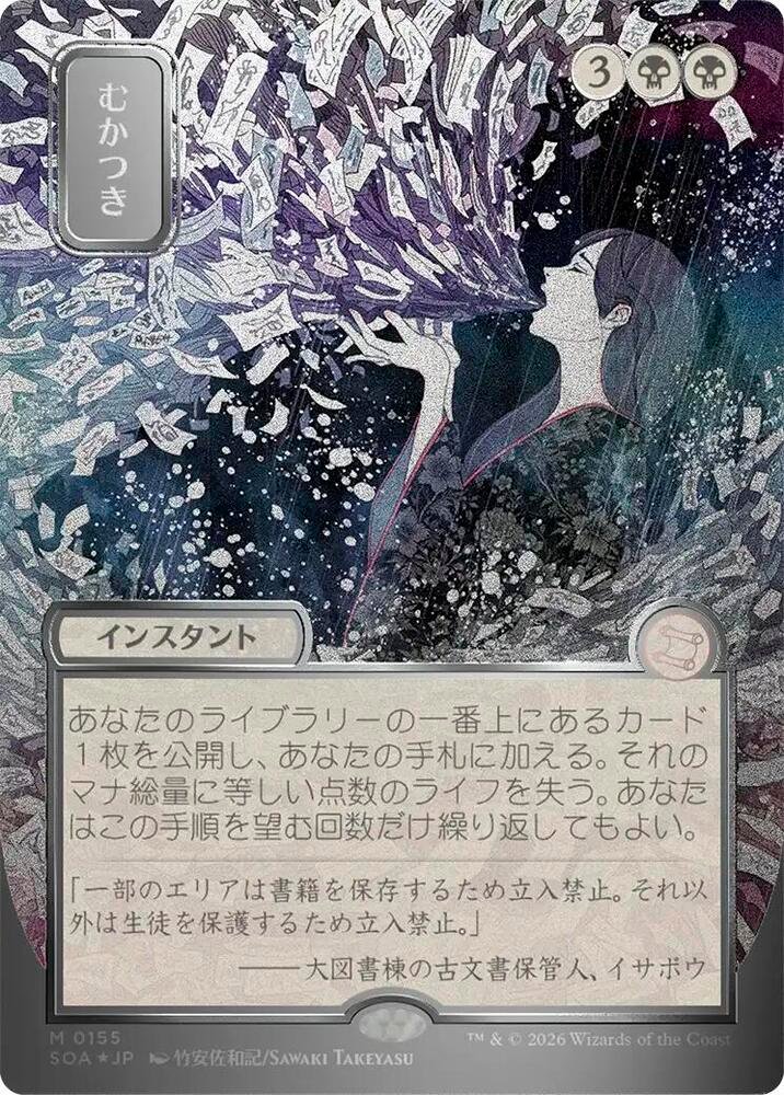 Ad Nauseam (JP Alternate Art) (Silver Scroll Foil) Secrets of Strixhaven Mystical Archive