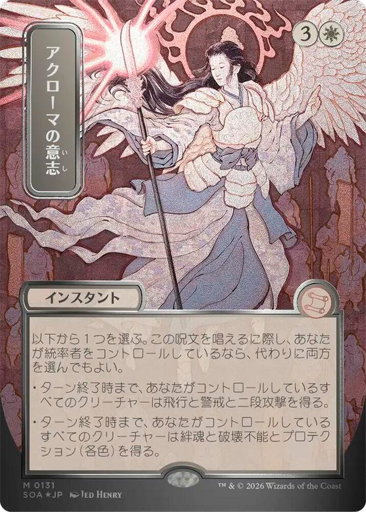 Akroma's Will (JP Alternate Art) (Silver Scroll Foil) Secrets of Strixhaven Mystical Archive