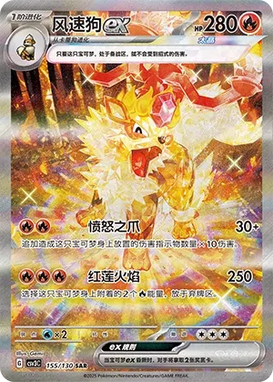 Arcanine ex 155