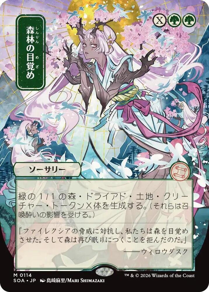 Awaken the Woods (JP Alternate Art) Secrets of Strixhaven Mystical Archive
