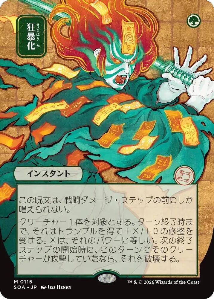 Berserk (JP Alternate Art) Secrets of Strixhaven Mystical Archive