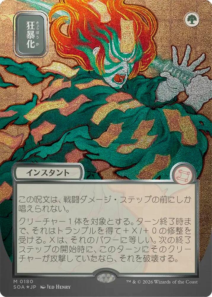 Berserk (JP Alternate Art) (Silver Scroll Foil) Secrets of Strixhaven Mystical Archive