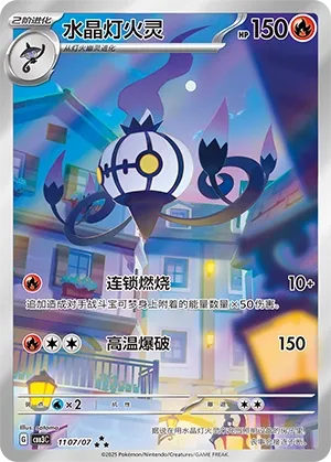 Chandelure 1107