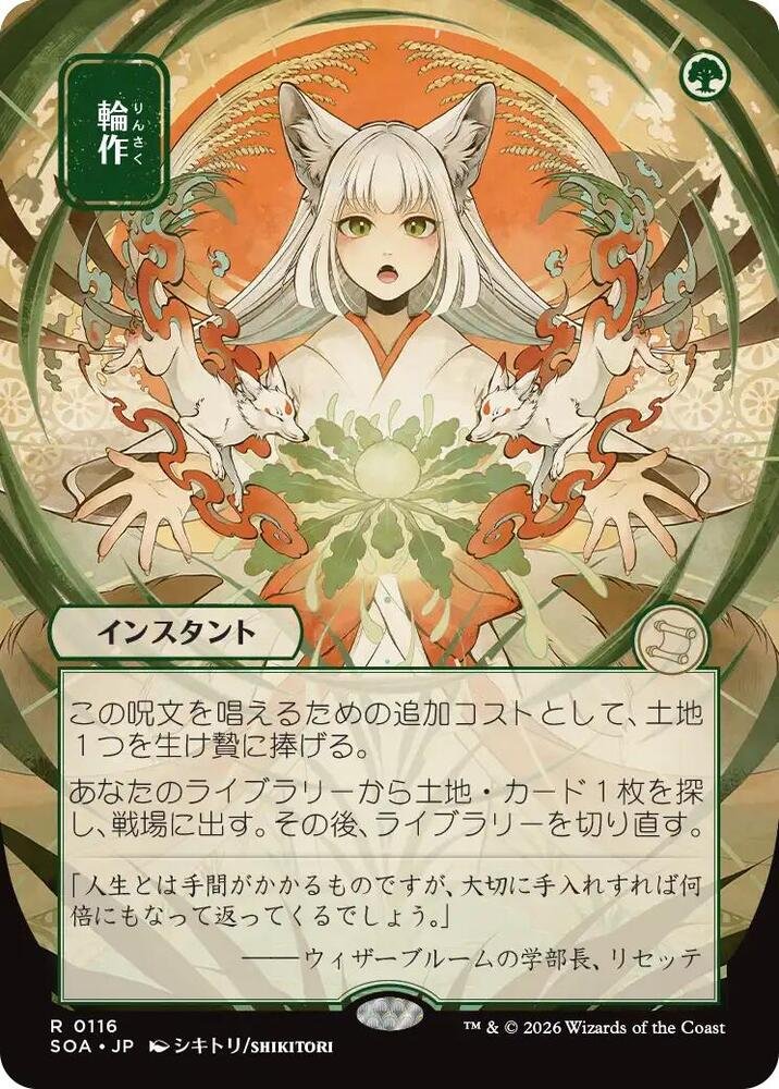 Crop Rotation (JP Alternate Art) Secrets of Strixhaven Mystical Archive