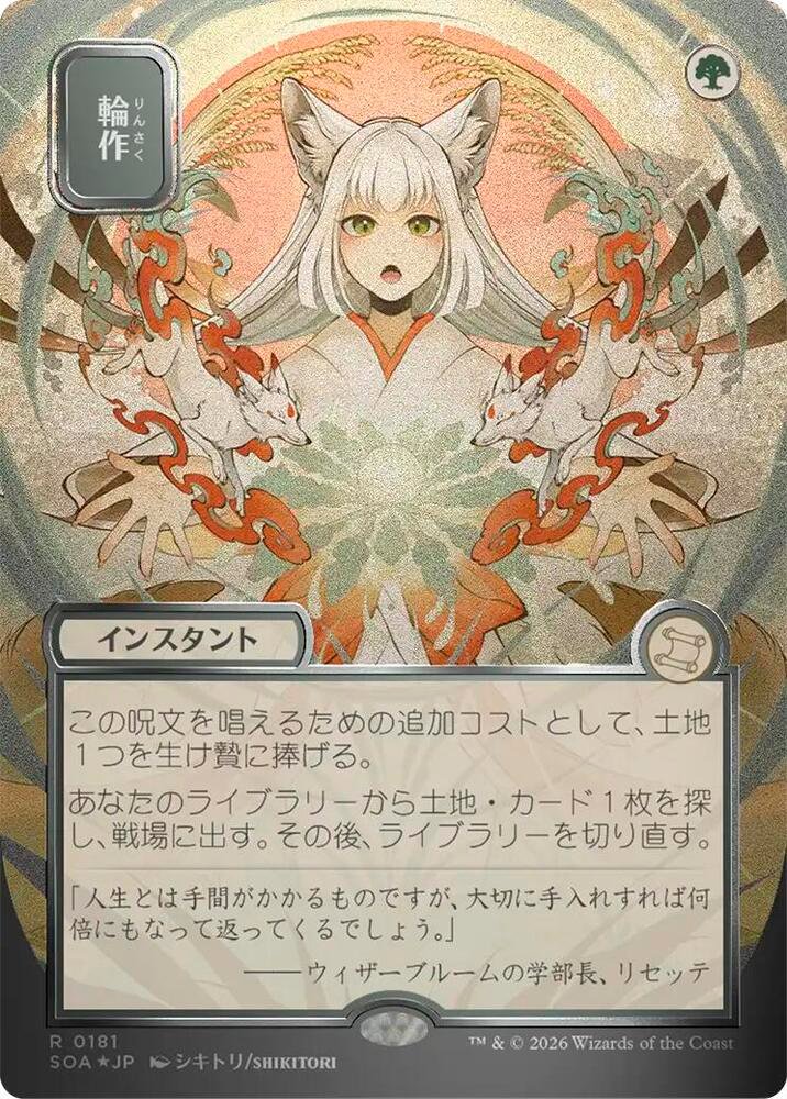 Crop Rotation (JP Alternate Art) (Silver Scroll Foil) Secrets of Strixhaven Mystical Archive