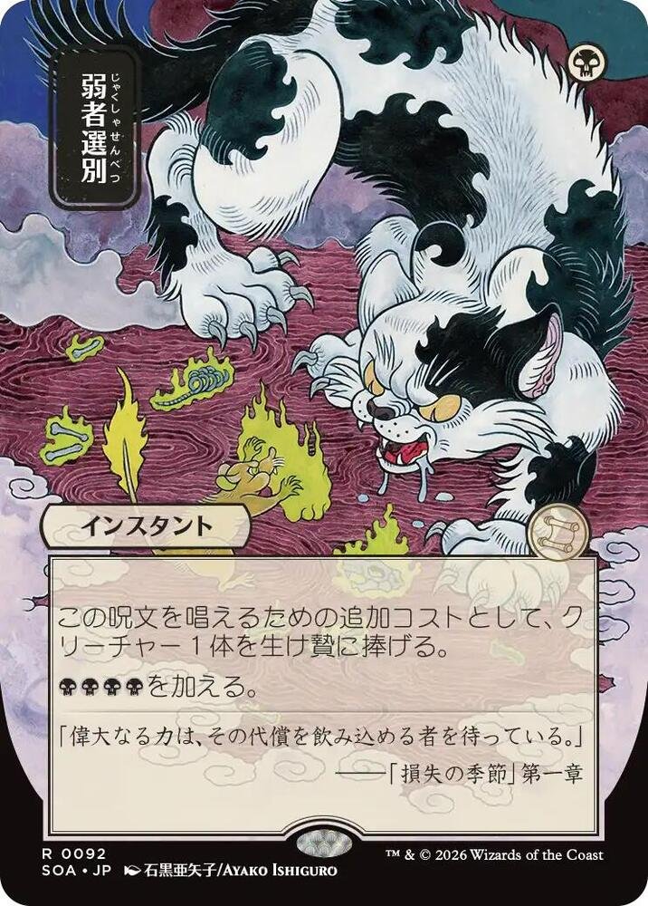Culling the Weak (JP Alternate Art) Secrets of Strixhaven Mystical Archive