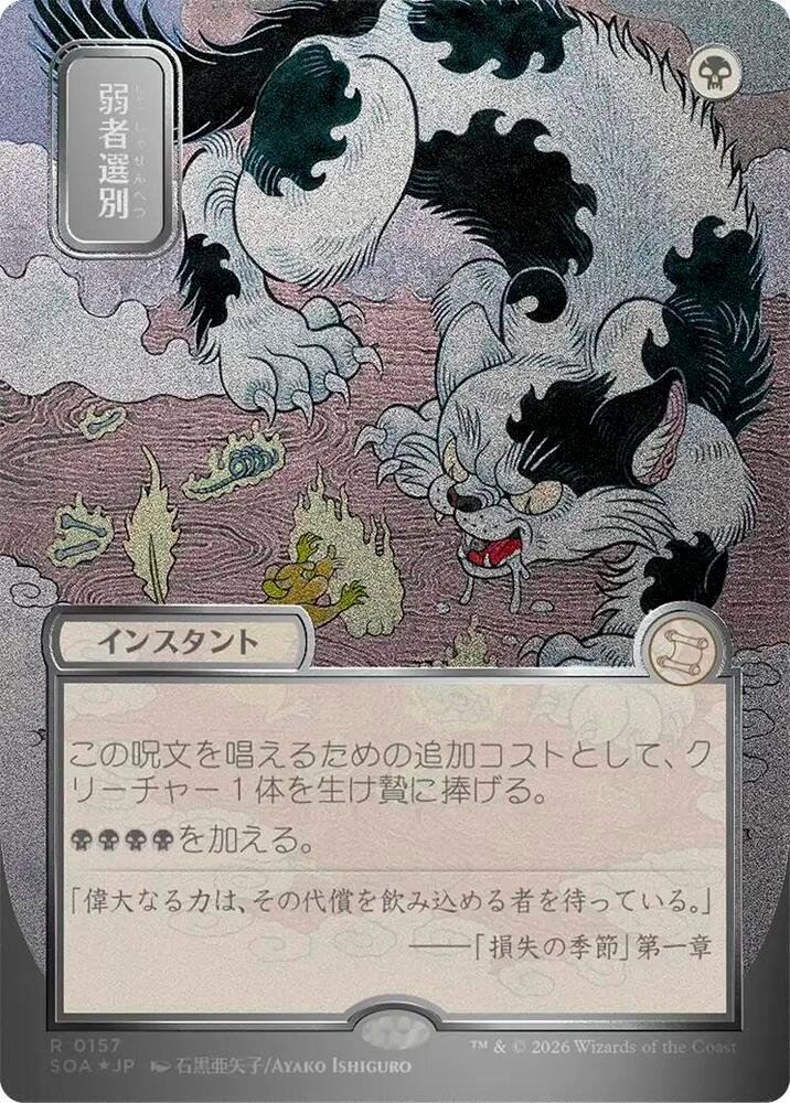 Culling the Weak (JP Alternate Art) (Silver Scroll Foil) Secrets of Strixhaven Mystical Archive