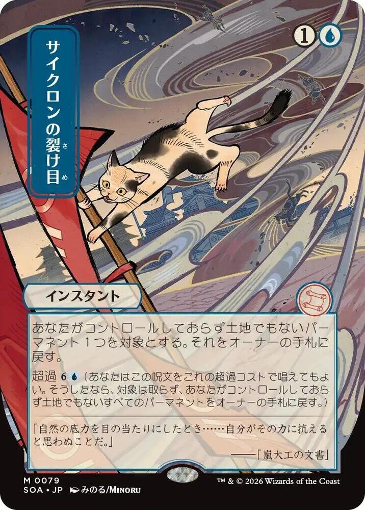 Cyclonic Rift (JP Alternate Art) Secrets of Strixhaven Mystical Archive