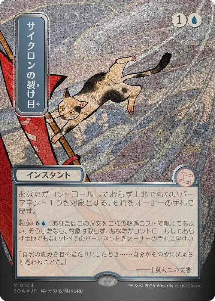 Cyclonic Rift (JP Alternate Art) (Silver Scroll Foil) Secrets of Strixhaven Mystical Archive