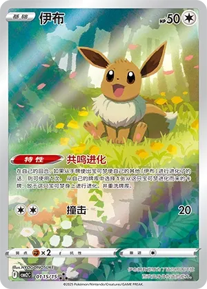 Eevee Full Art Gem Pack 2