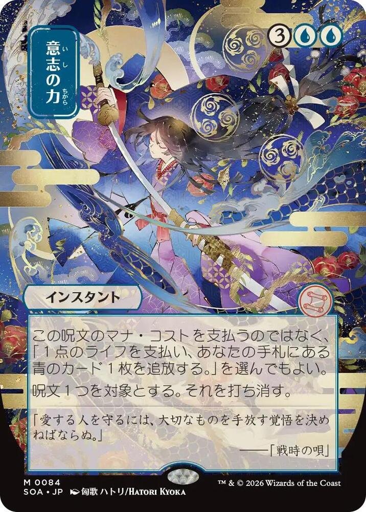 Force of Will (JP Alternate Art) Secrets of Strixhaven Mystical Archive