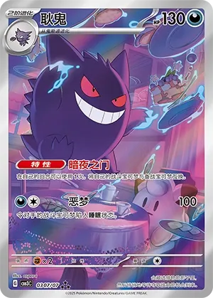 Gengar 0307
