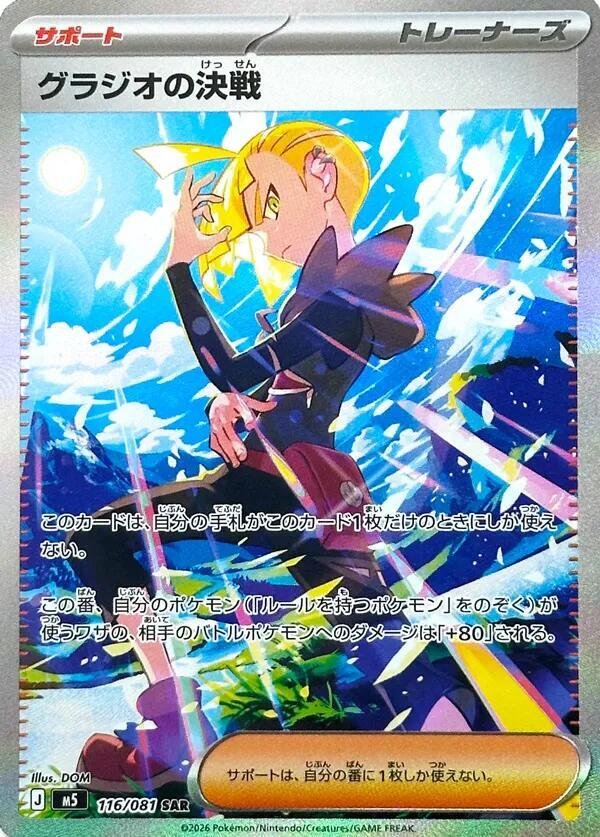 Gladion's Showdown 116 Abyss Eye
