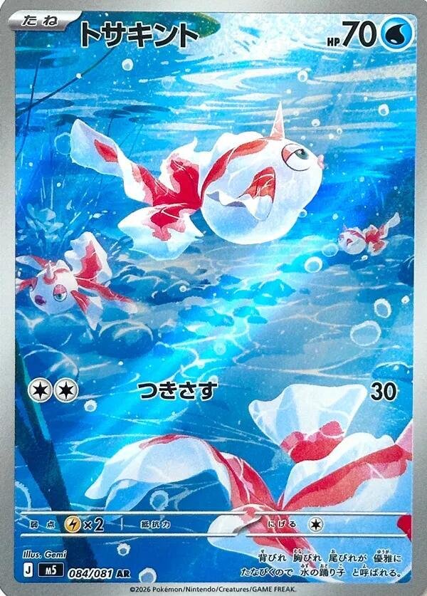 Goldeen 084 Abyss Eye