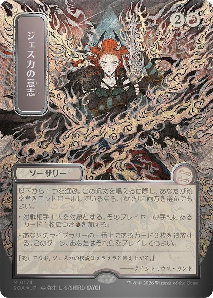 Jeska's Will (JP Alternate Art) (Silver Scroll Foil) Secrets of Strixhaven Mystical Archive