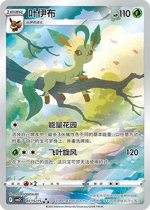 Leafoen Full Art Gem Pack 2